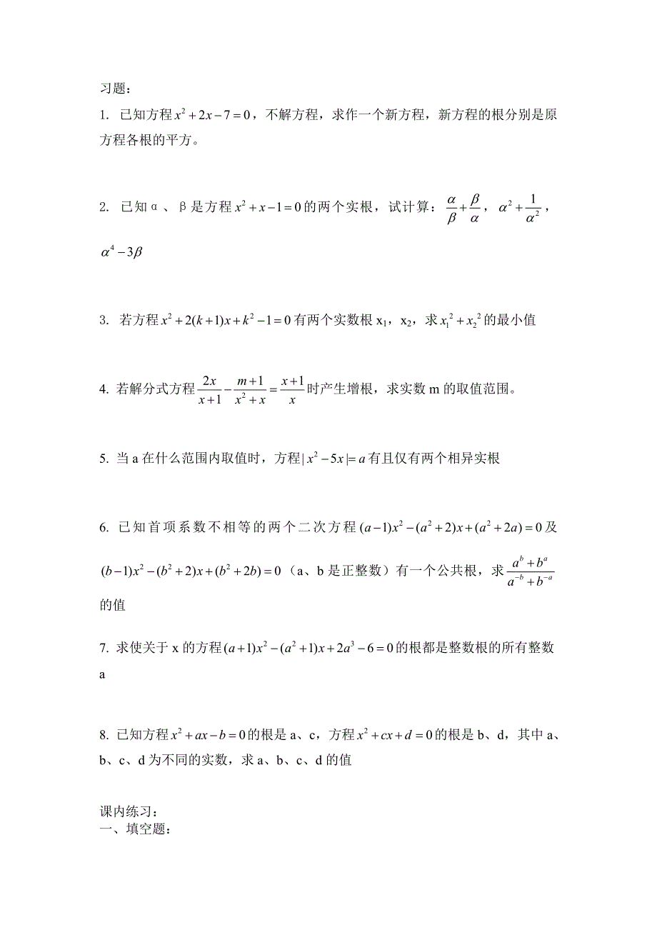 第四节方程根的性质.doc_第2页