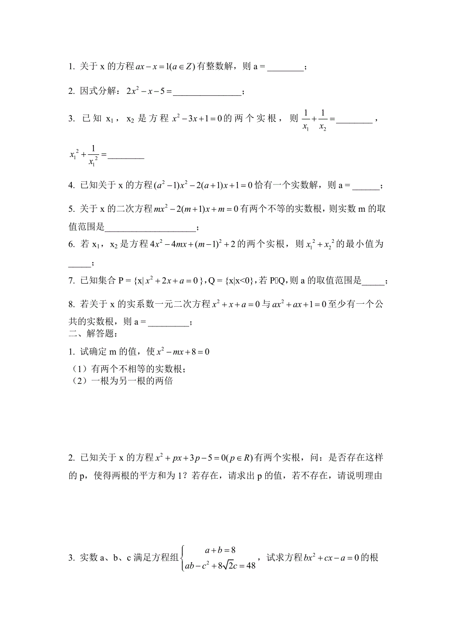 第四节方程根的性质.doc_第3页