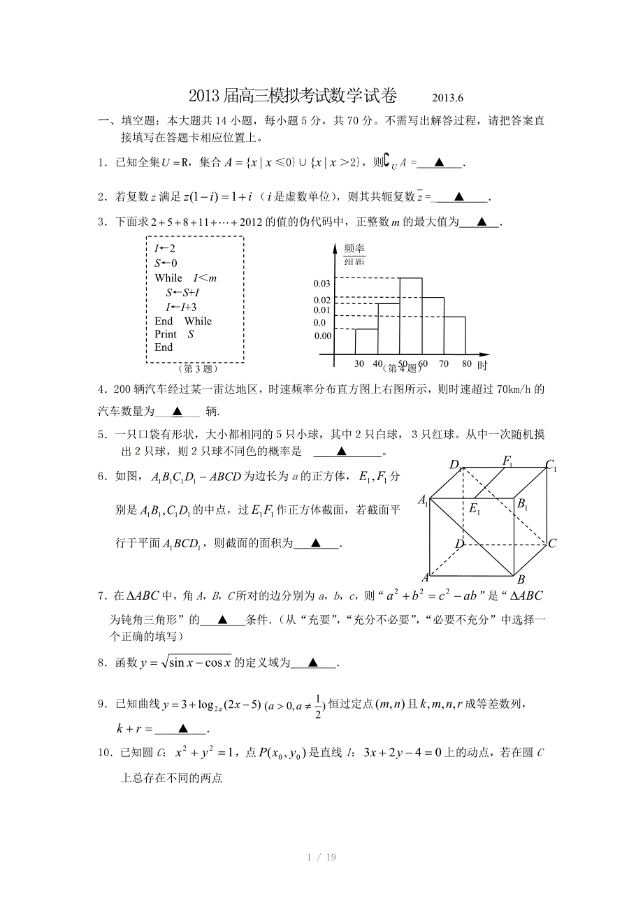 江苏省启东市汇龙中学高三高考最后一卷数学试题_第1页