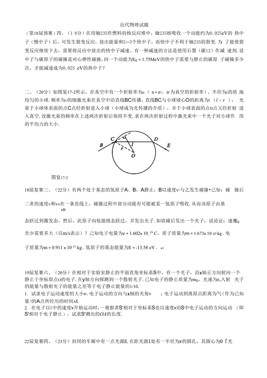 原子物理试题(1)_第1页