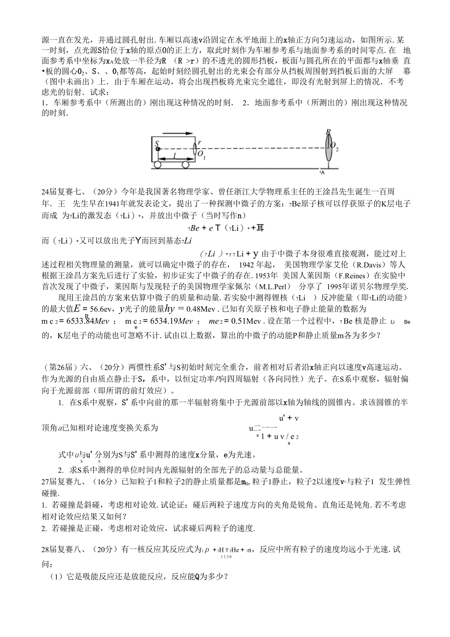 原子物理试题(1)_第2页