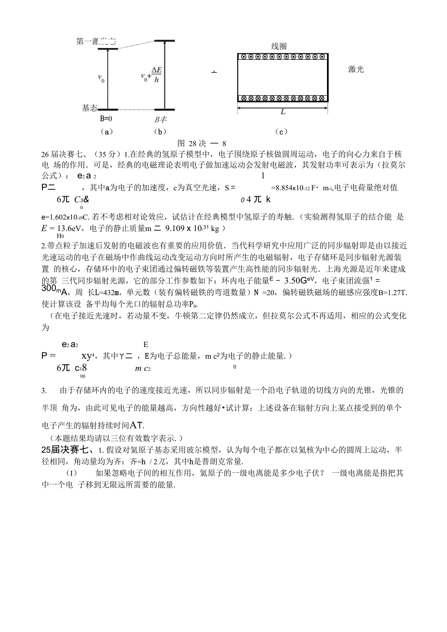 原子物理试题(1)_第4页