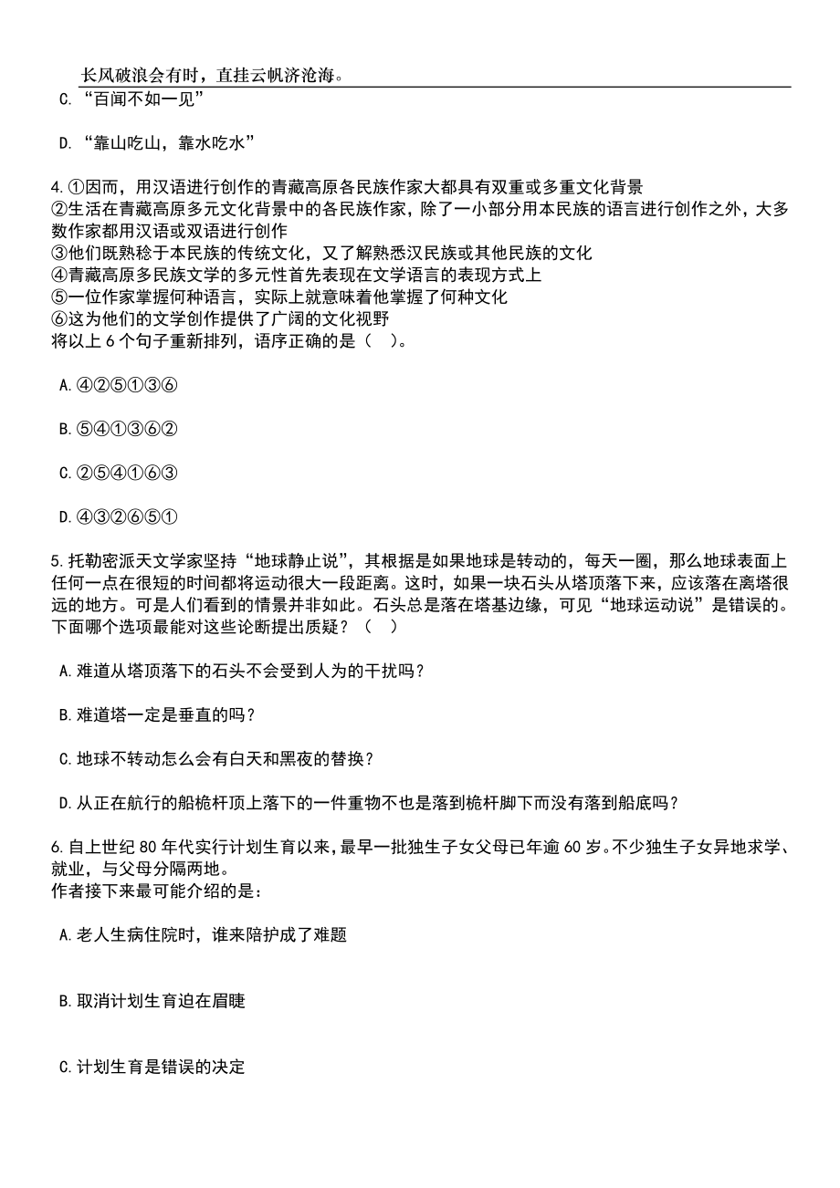 2023年06月广西河池市环江县大数据发展政府购买服务岗位招考聘用笔试题库含答案详解_第2页