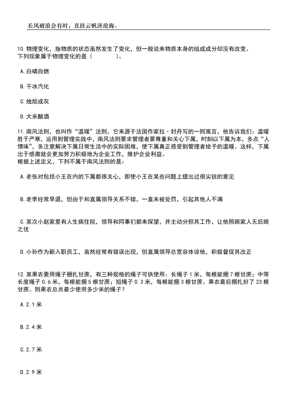 2023年06月广西河池市环江县大数据发展政府购买服务岗位招考聘用笔试题库含答案详解_第4页