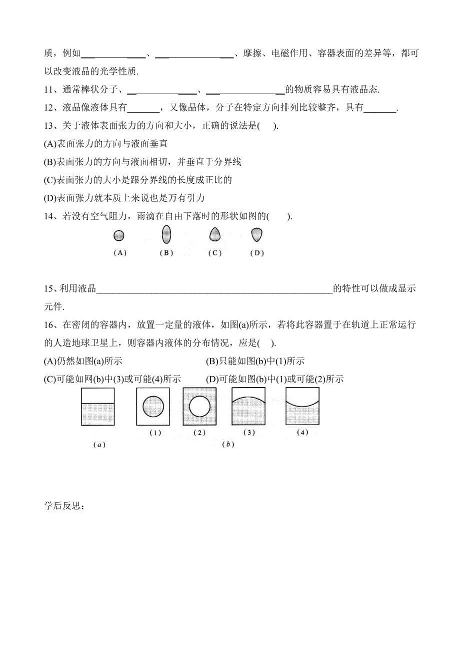 9.2《液体》学案 人教版选修3 3.docx_第5页