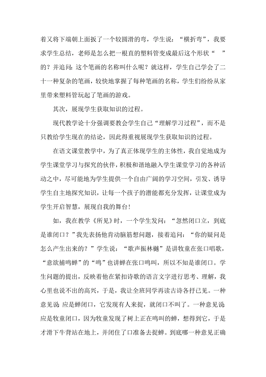 让学生主动地参与认识过程.doc_第2页