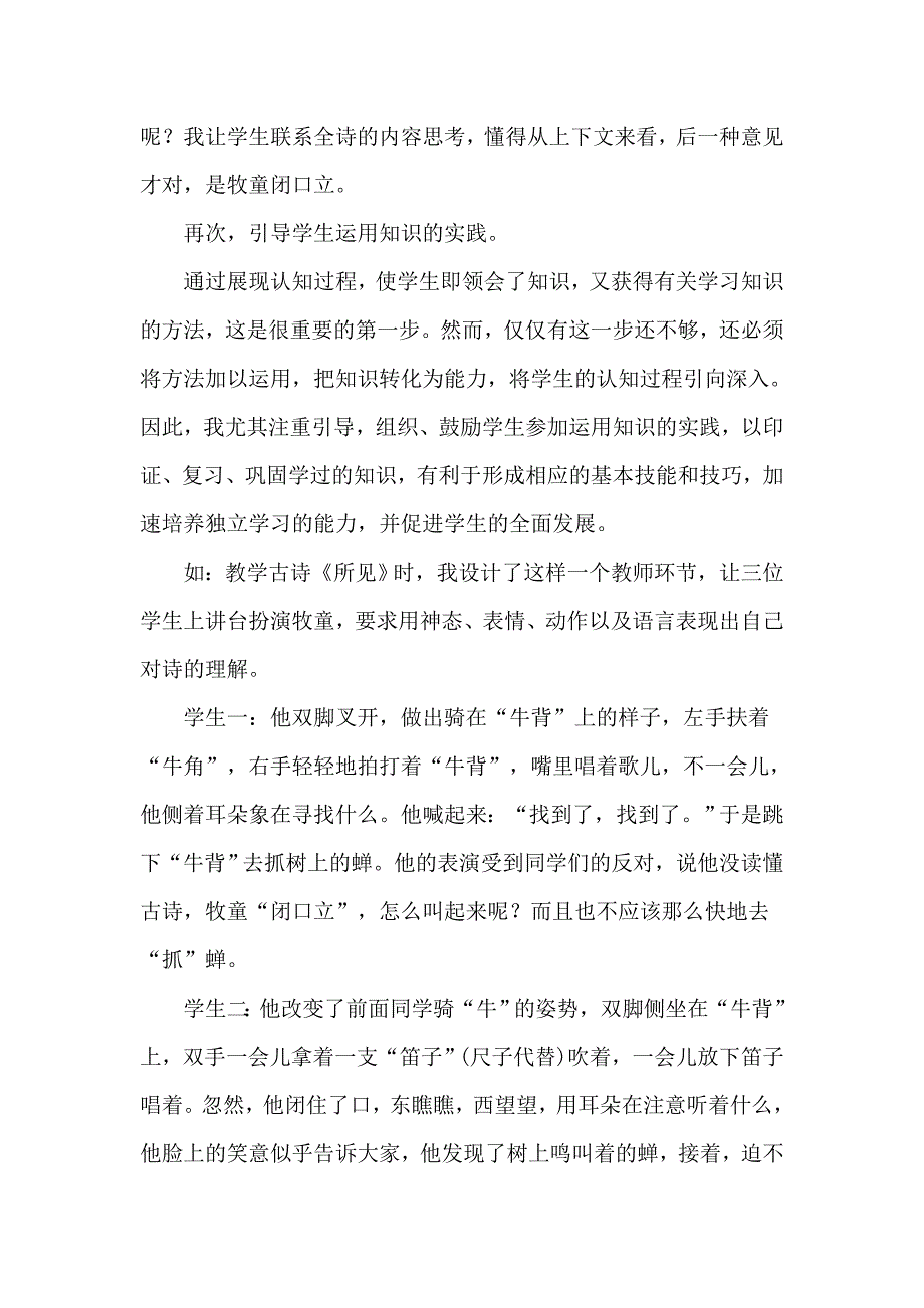 让学生主动地参与认识过程.doc_第3页