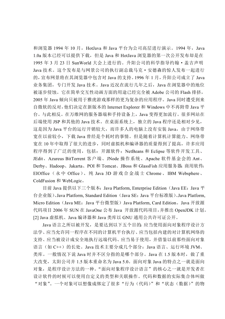 Java技术及SSH框架和Jsp技术的介绍_第4页