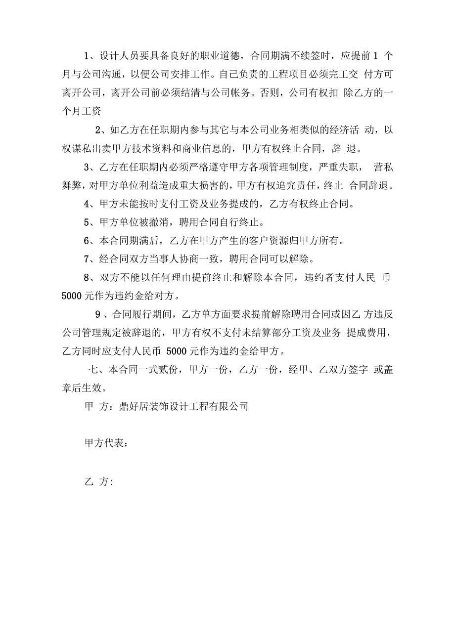 设计师聘用合同_第5页