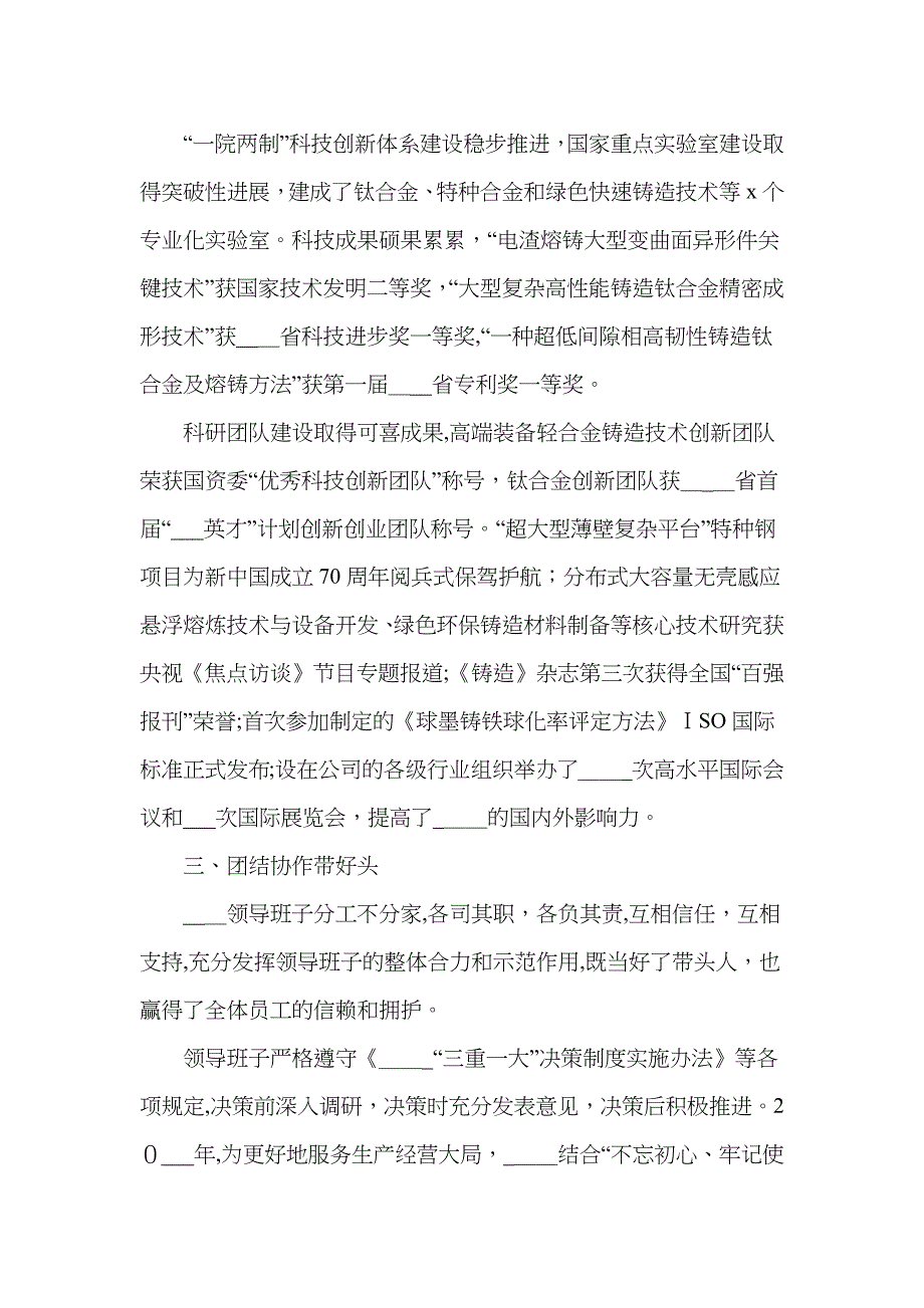 四好领导班子先进事迹材料范文集团公司企业单位先进事迹_第2页