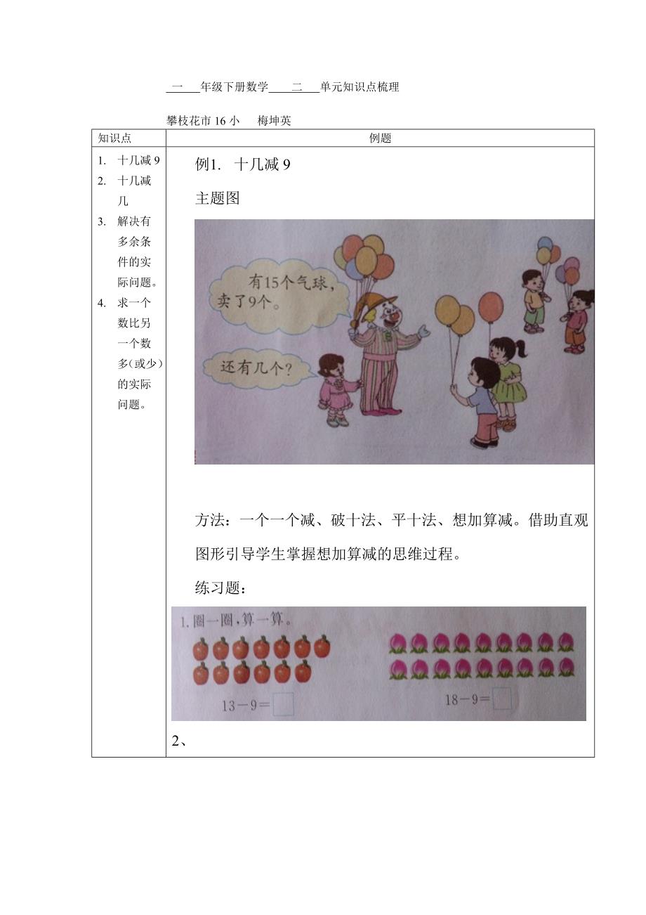 一年级数学下册第二单元知识点_第1页