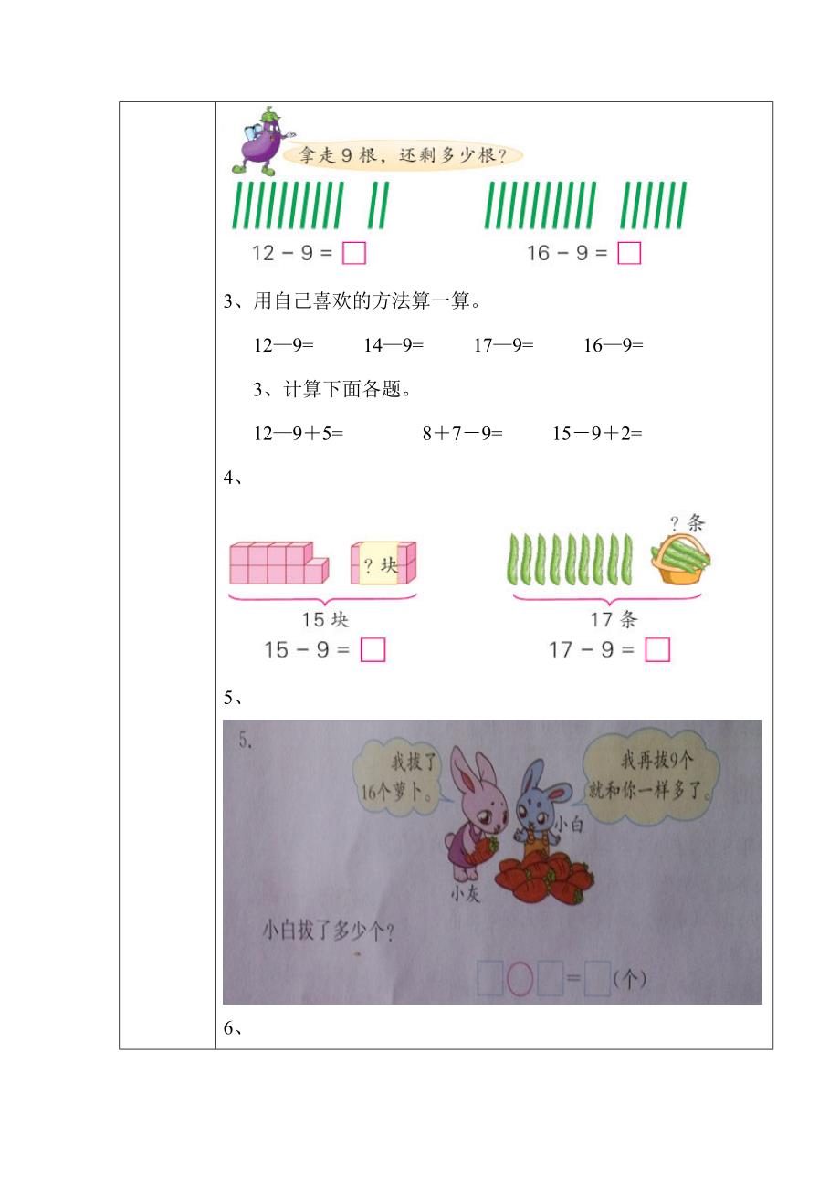 一年级数学下册第二单元知识点_第2页