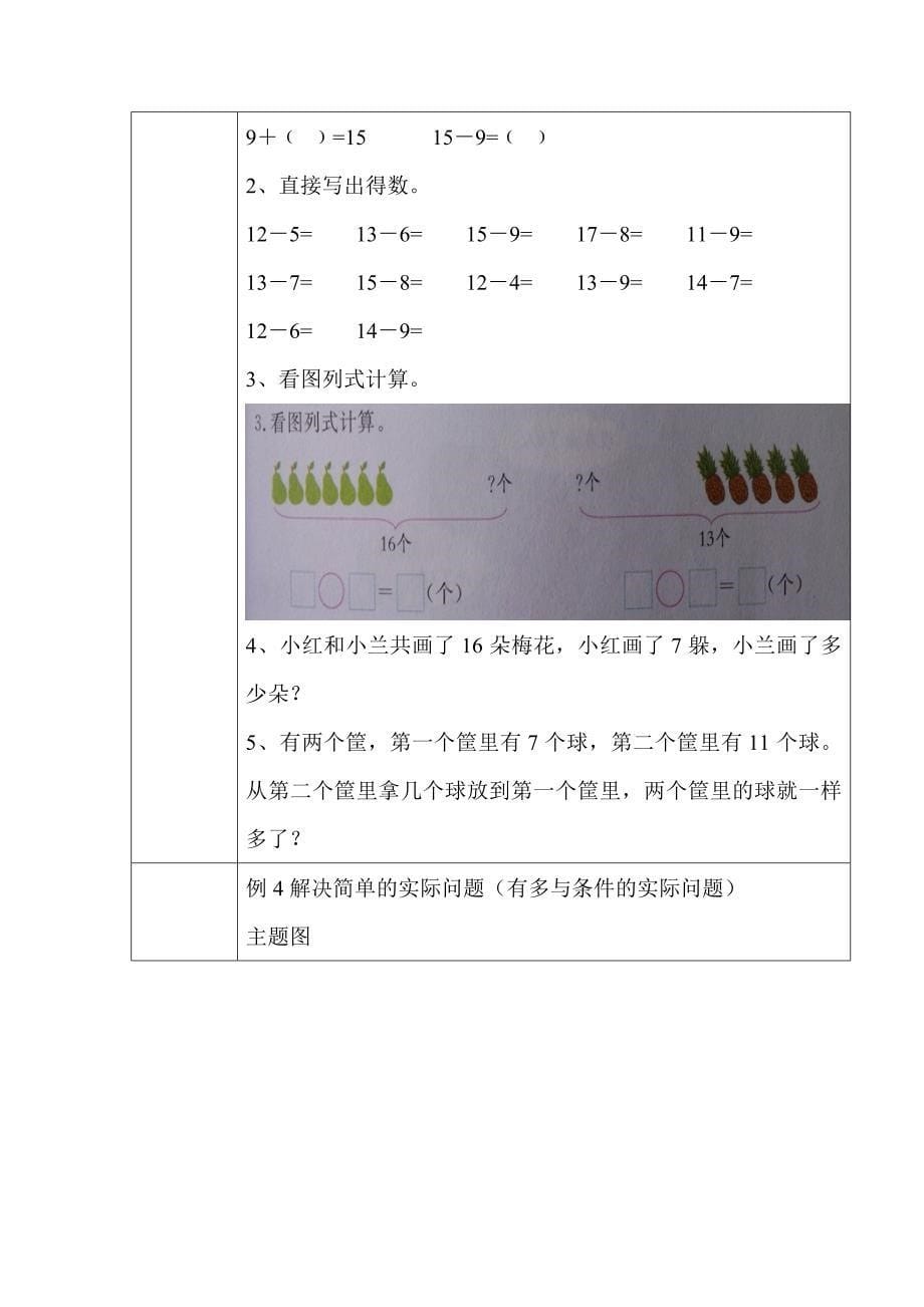 一年级数学下册第二单元知识点_第5页