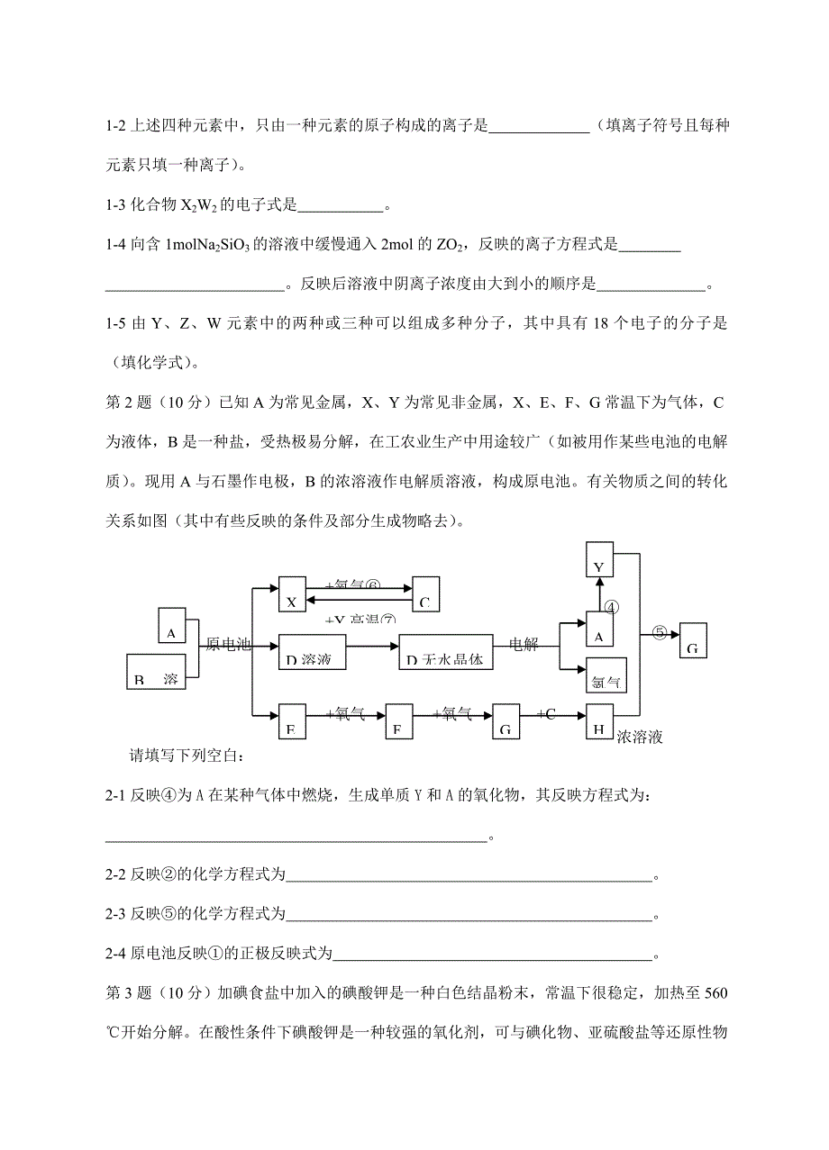 2023年全国高中学生化学竞赛预赛试题四川赛区.doc_第2页