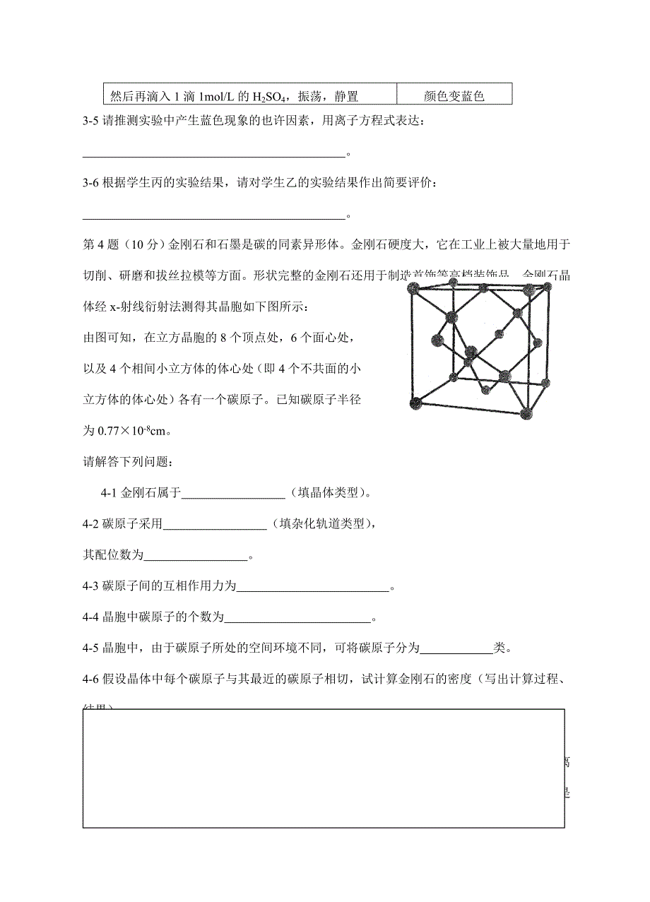 2023年全国高中学生化学竞赛预赛试题四川赛区.doc_第4页