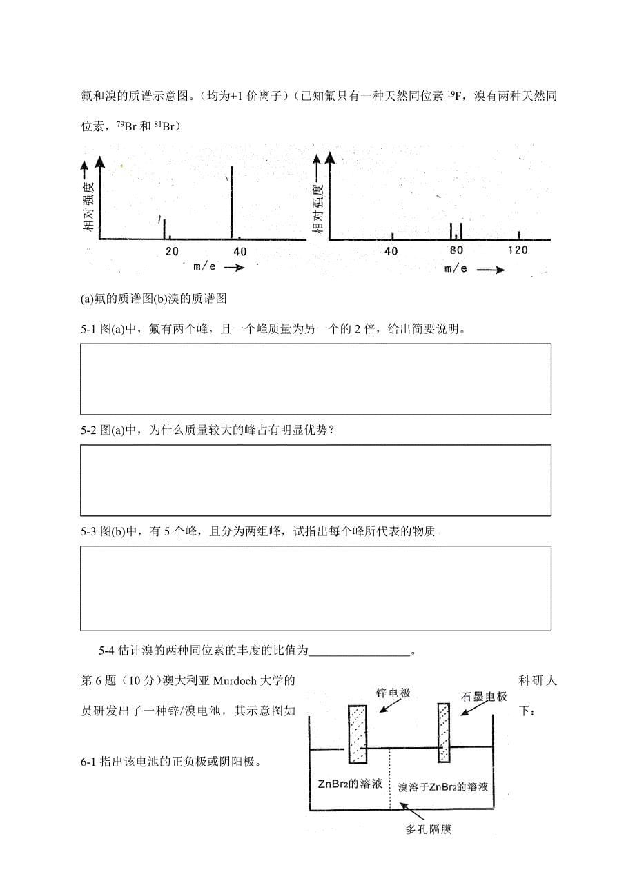 2023年全国高中学生化学竞赛预赛试题四川赛区.doc_第5页