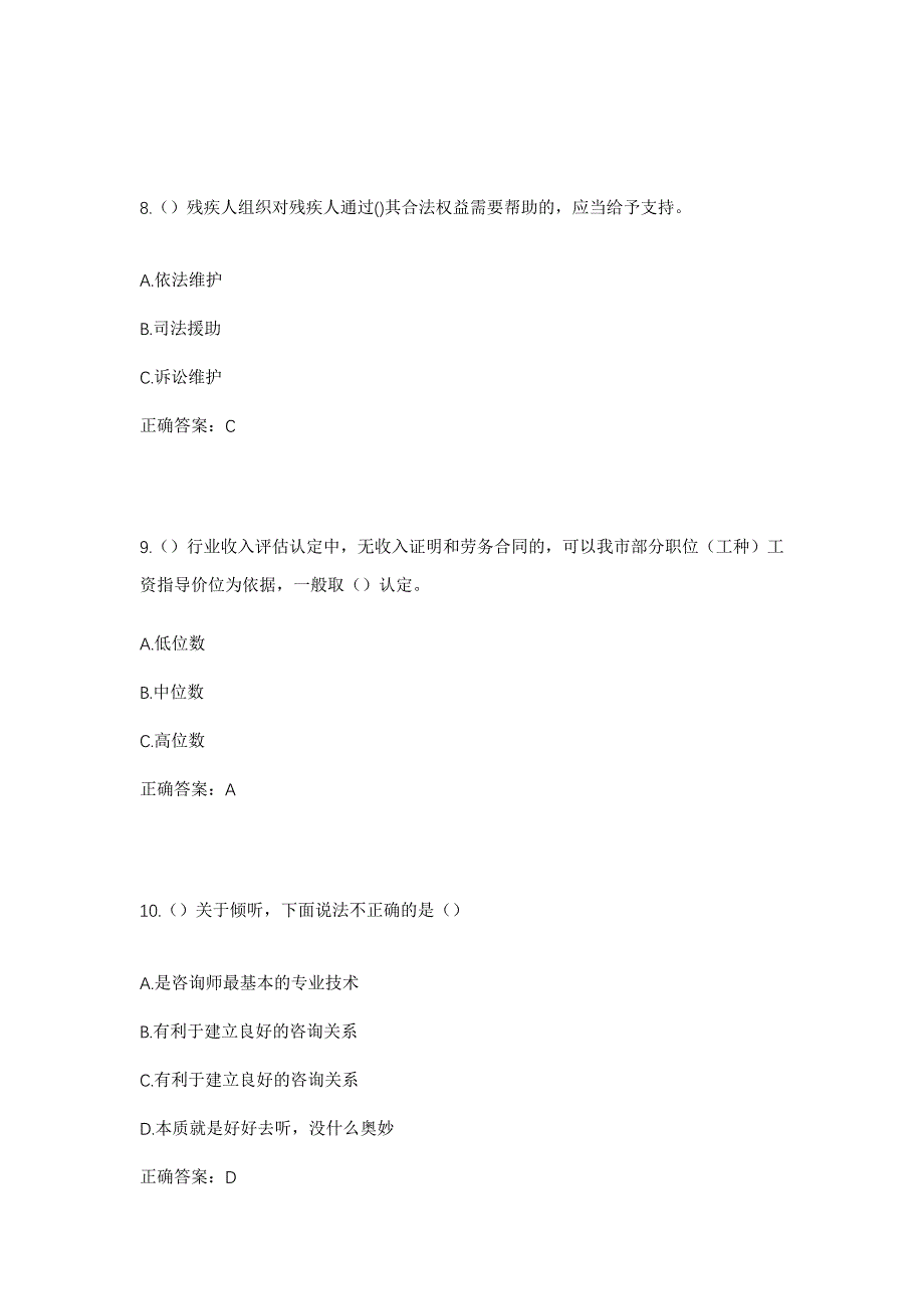 2023年河北省衡水市武邑县韩庄镇贾门村社区工作人员考试模拟题及答案_第4页