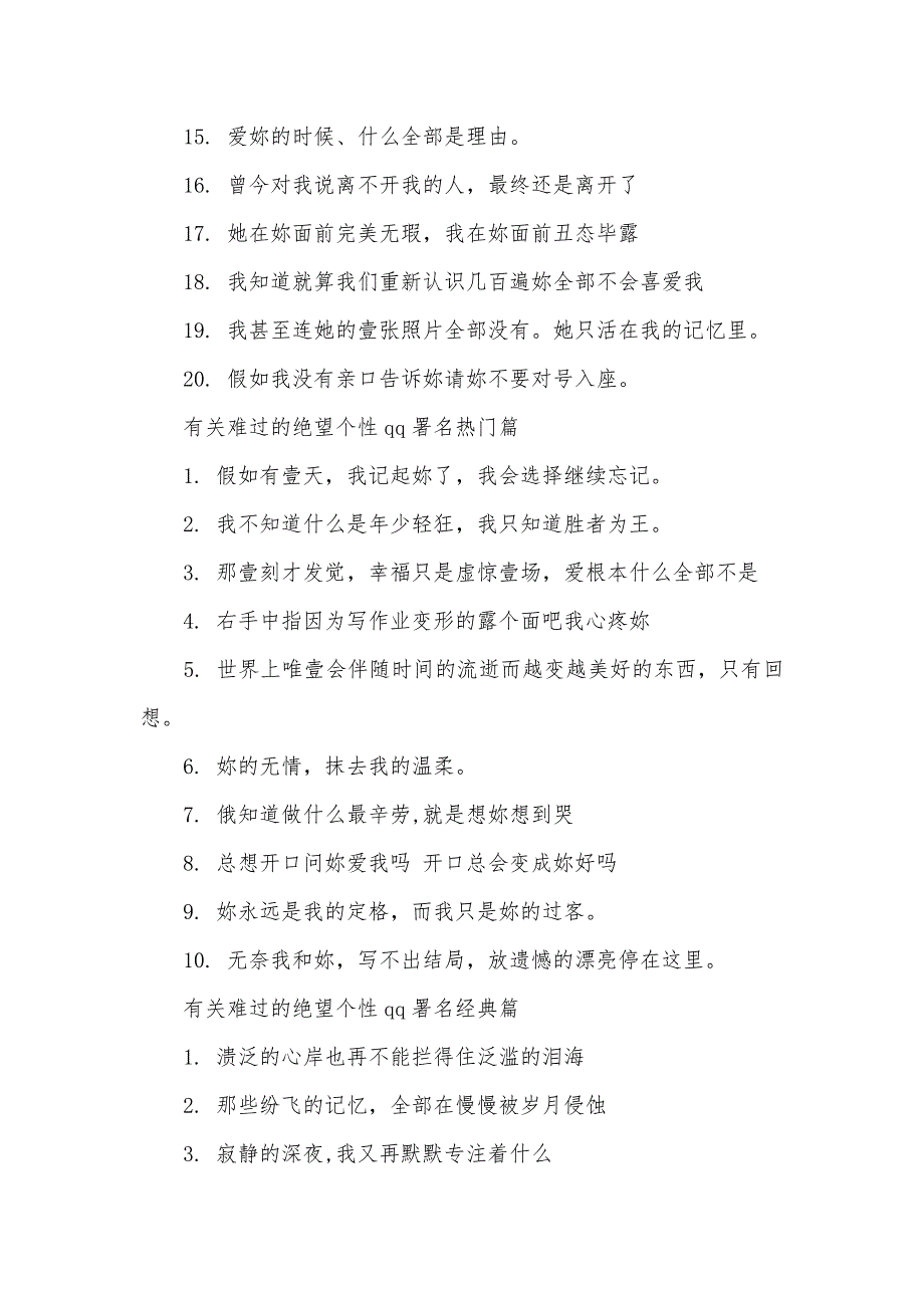 有关难过的绝望个性qq署名大全 心死绝望的个性署名_第2页