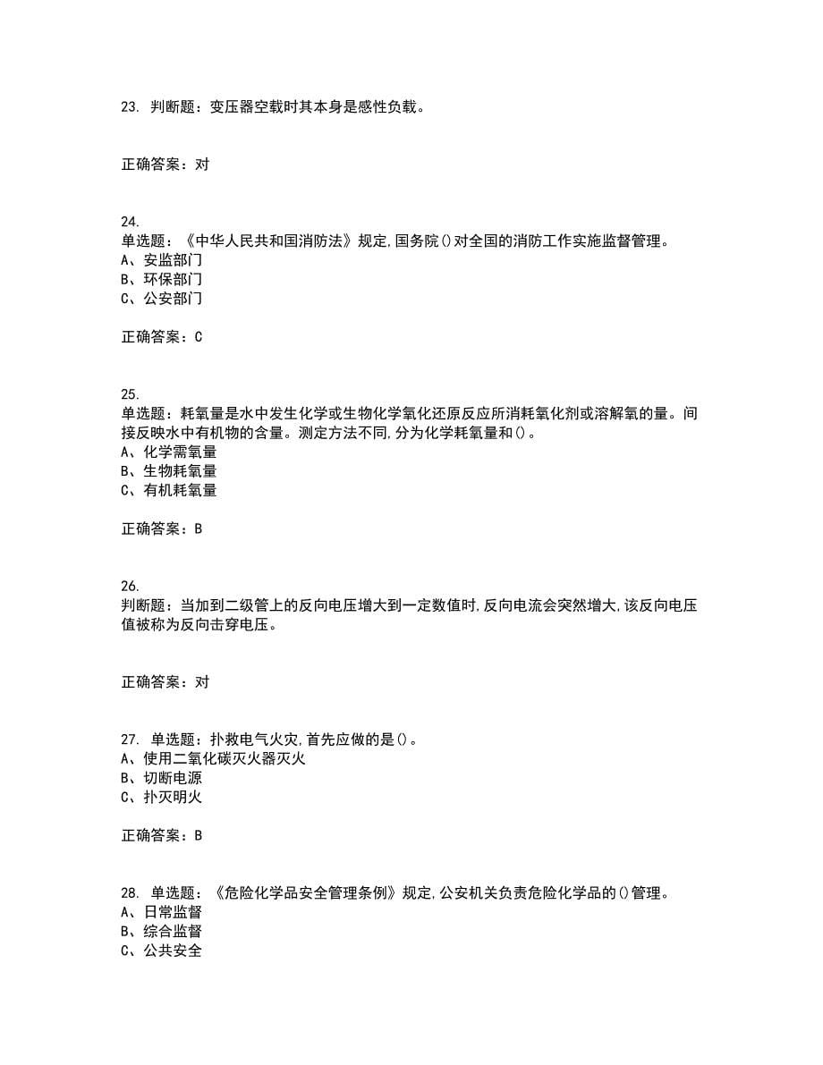 光气及光气化工艺作业安全生产考试内容及考试题附答案第90期_第5页