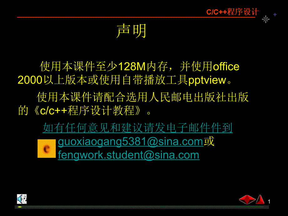 面向对象程序设计第1章.ppt_第1页