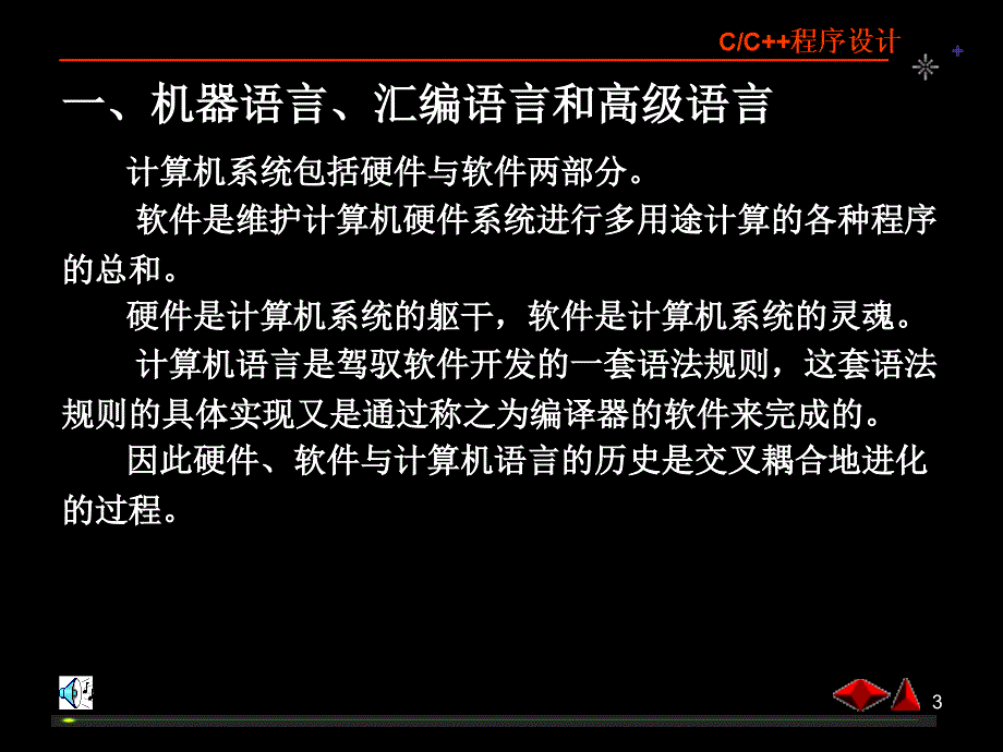 面向对象程序设计第1章.ppt_第3页