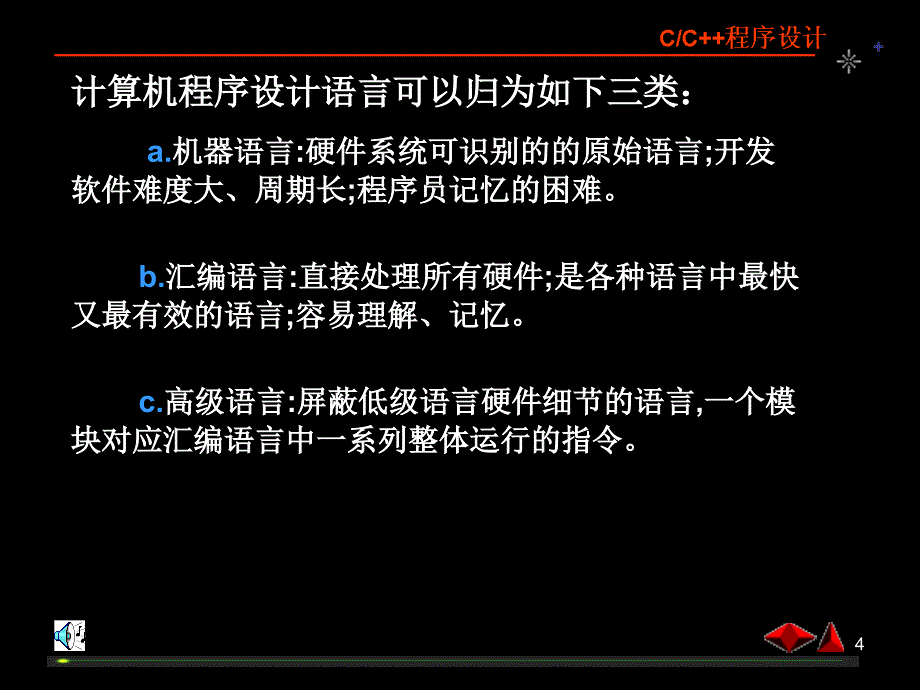 面向对象程序设计第1章.ppt_第4页