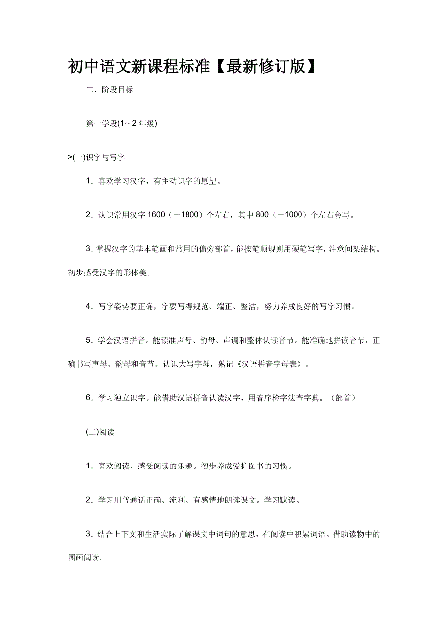 初中语文新课程标1_第1页