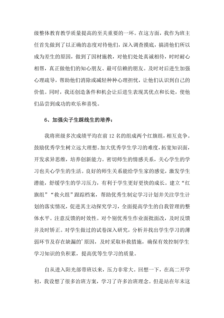 高二上学期班主任工作总结15篇_第4页