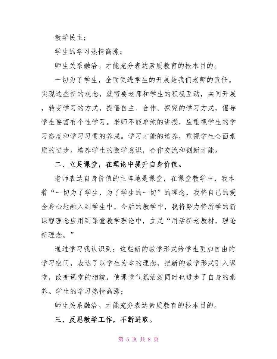 教师教研工作总结范文_第5页