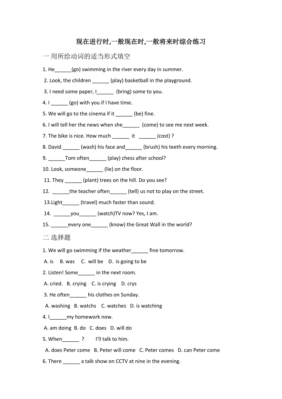 初中一般现在时现在进行时一般将来时综合练习题_第1页