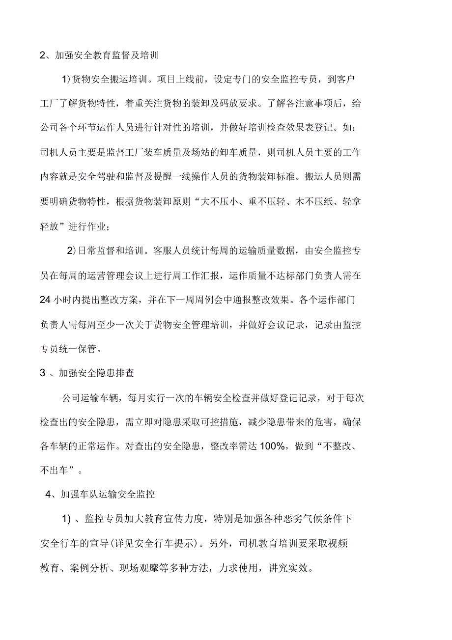 公路运输安全保证方案_第2页