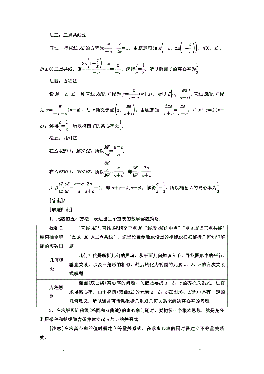 解析几何难点突破离心率专题_第2页