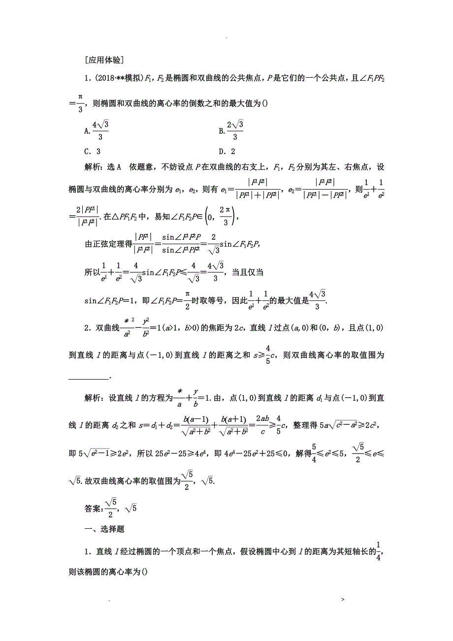 解析几何难点突破离心率专题_第3页