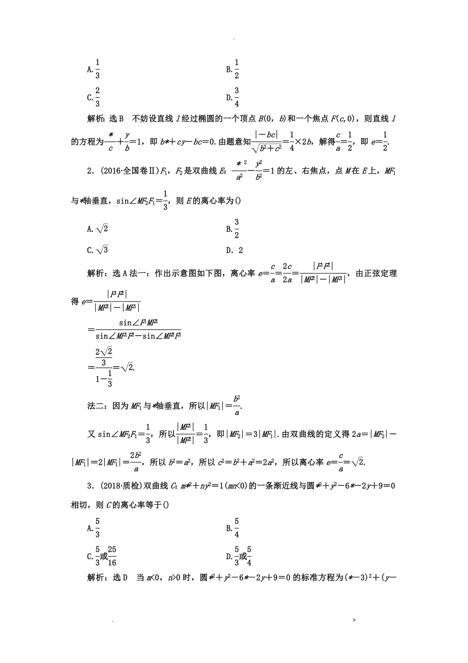 解析几何难点突破离心率专题_第4页