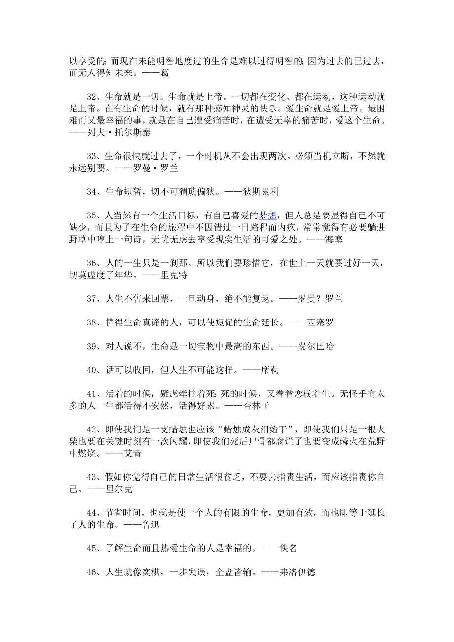 珍爱生命的名言警句_第3页