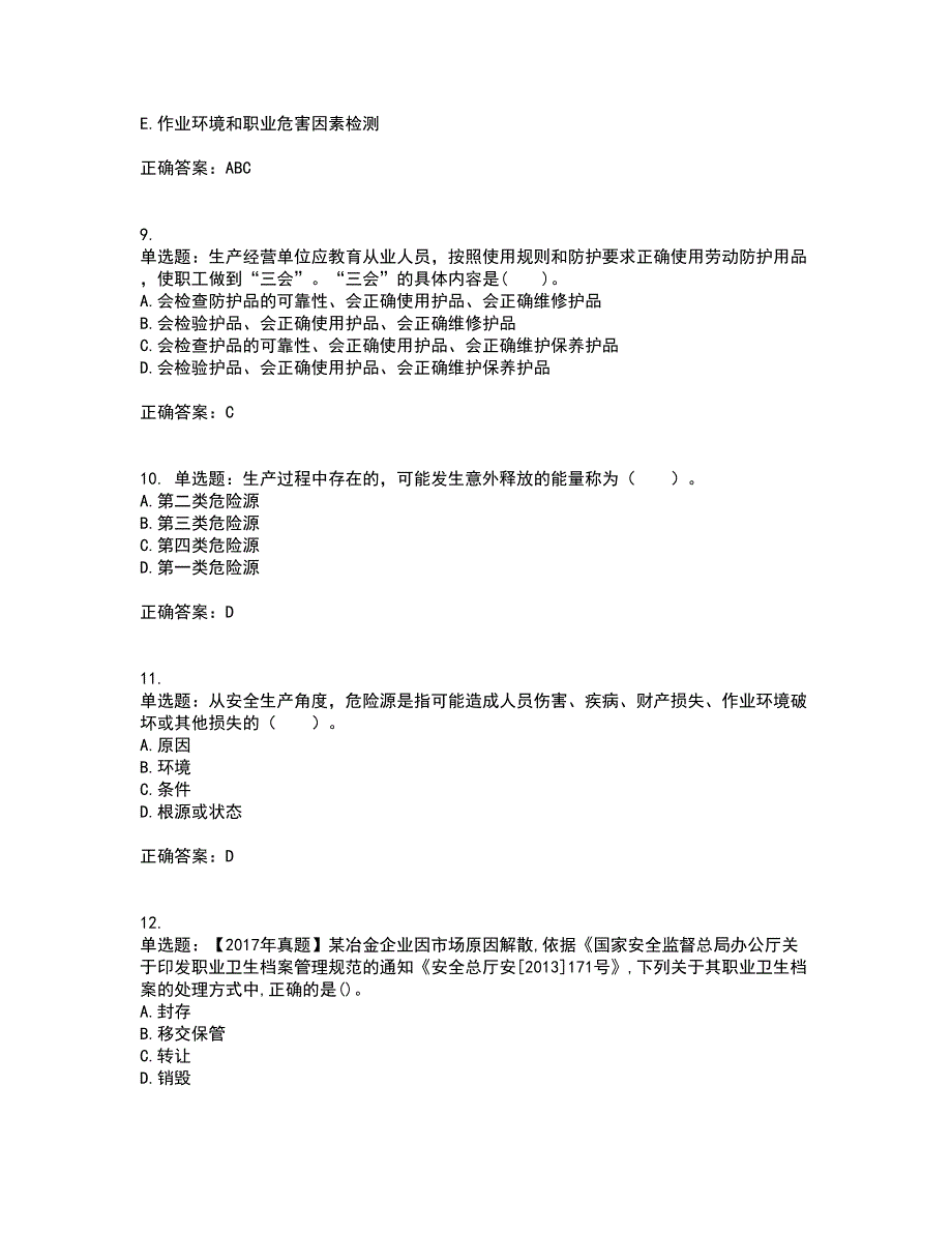 2022年安全工程师考试生产管理知识全考点考试模拟卷含答案98_第3页