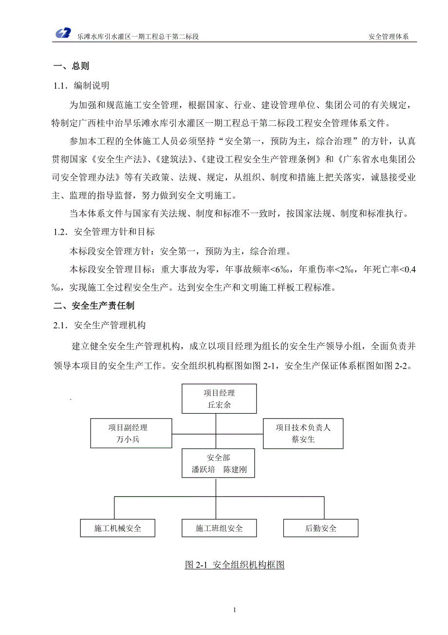 【安全生产】水利安全管理体系_第3页