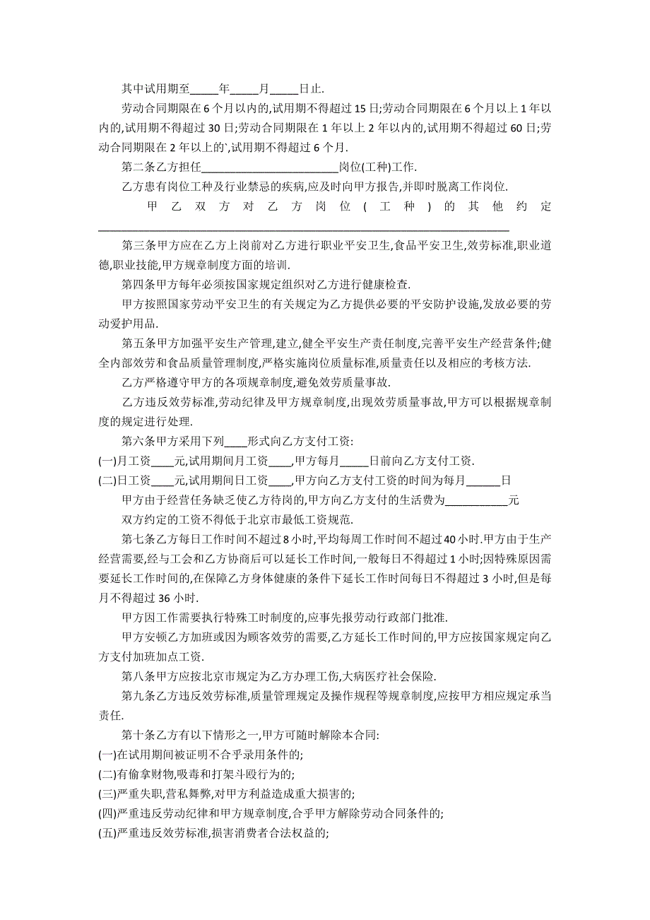 2022简单的个人劳动合同范本3篇(劳动合同模板)_第4页