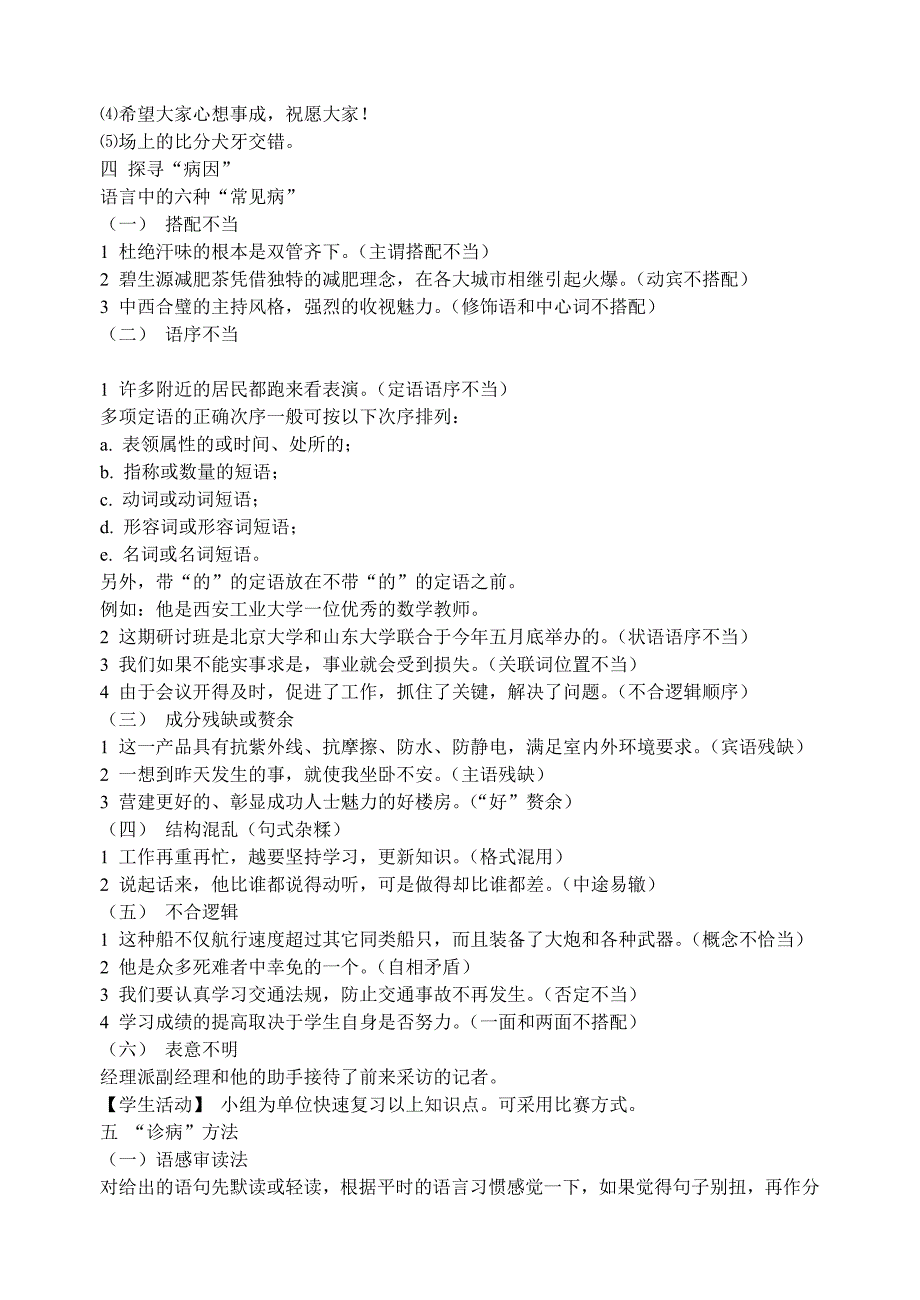 中考病句训练教学实录.doc_第3页