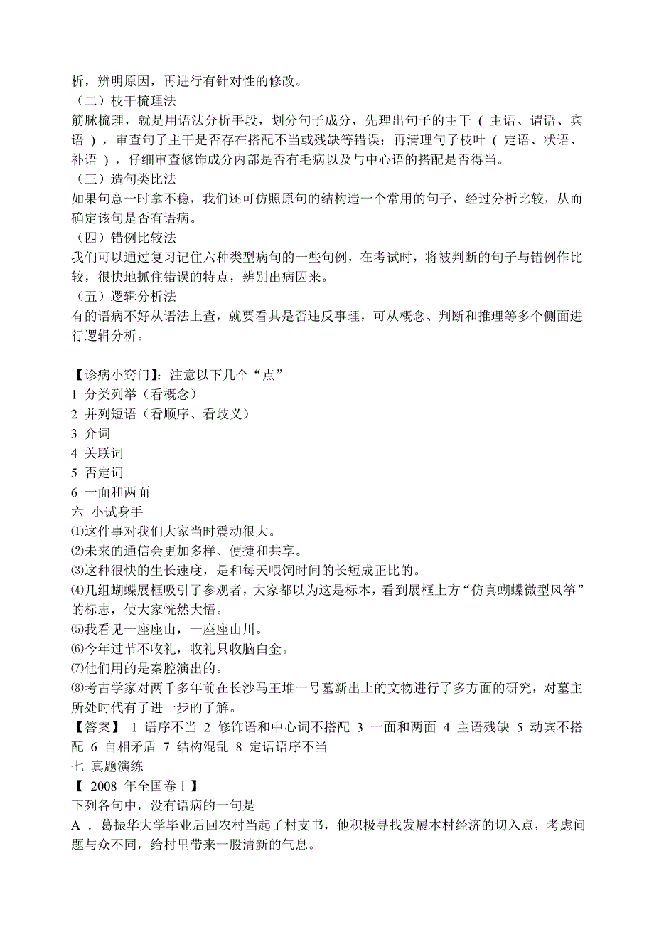 中考病句训练教学实录.doc_第4页