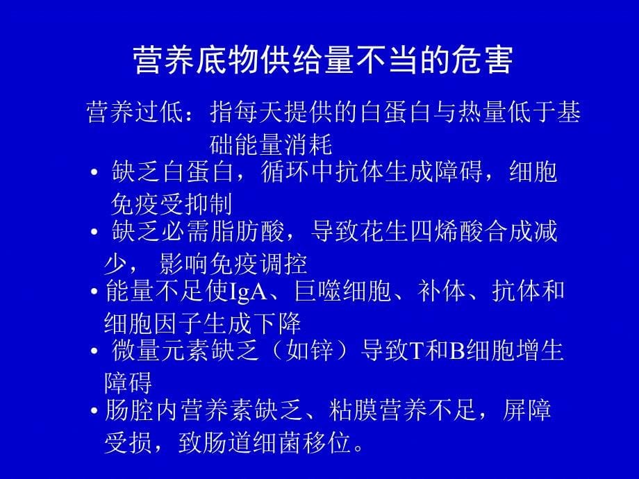 急危重病人营养与代谢支持_第5页