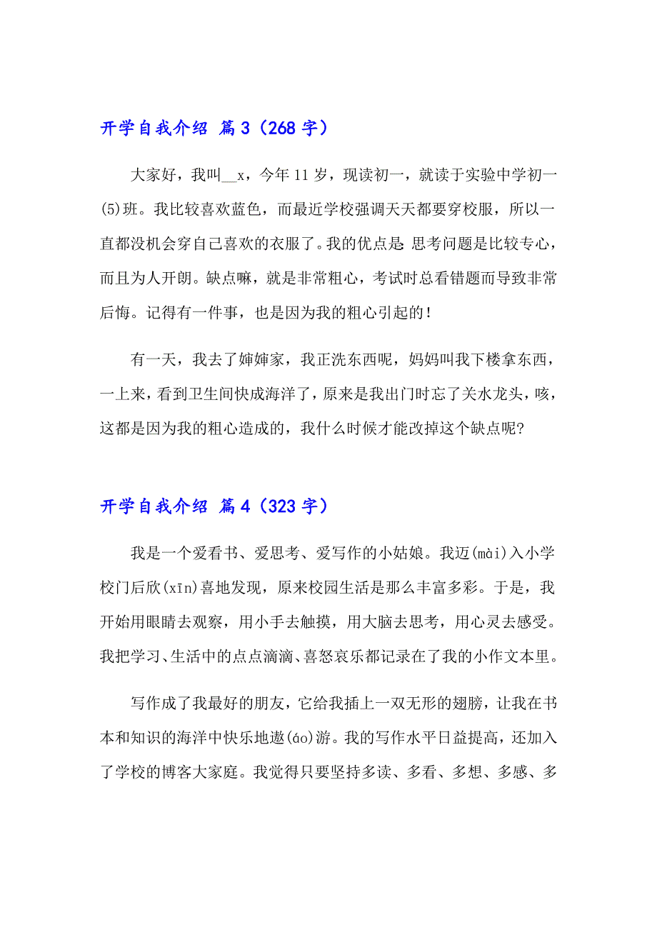 2023开学自我介绍范文合集8篇（模板）_第2页