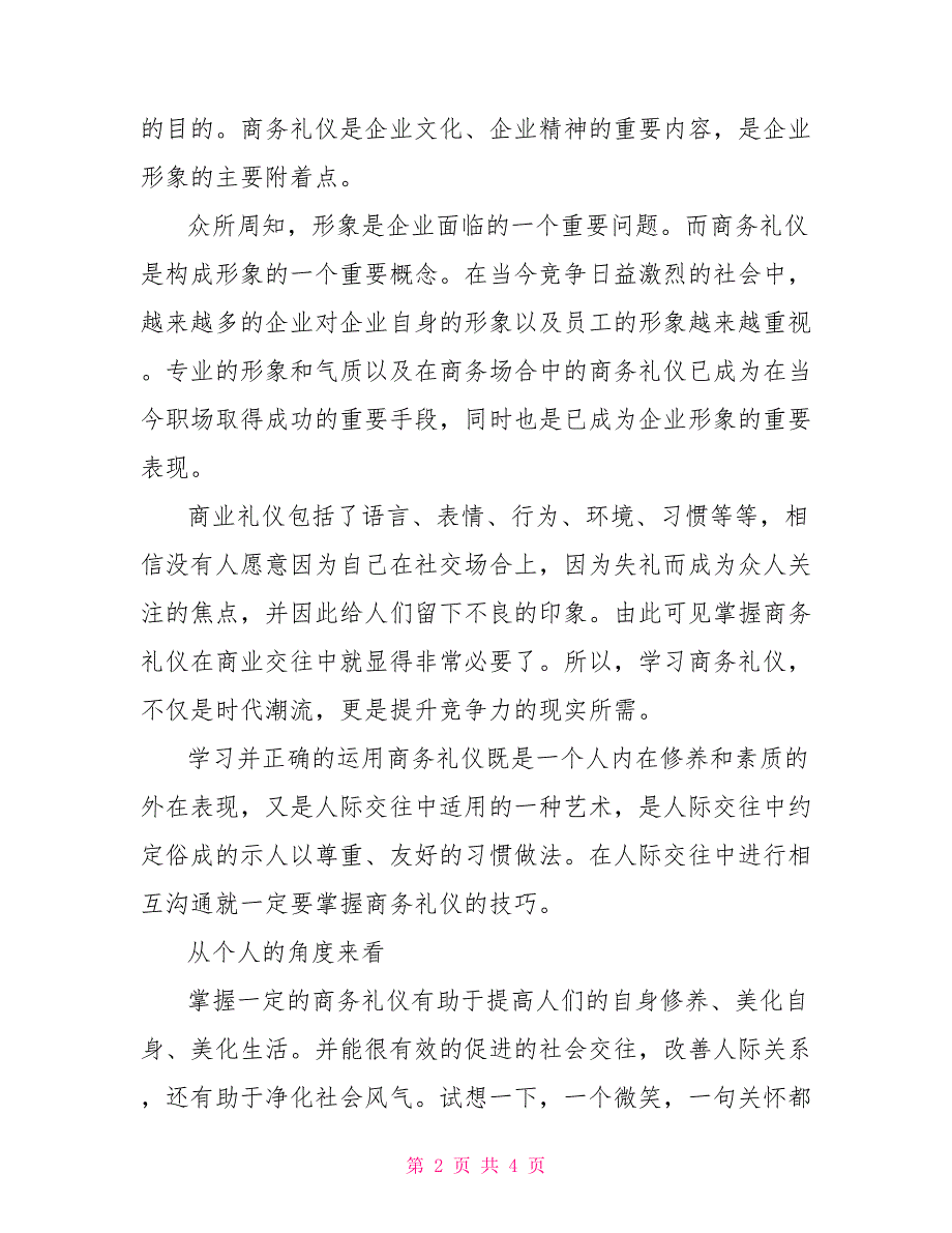 论商务礼仪的修身价值_第2页