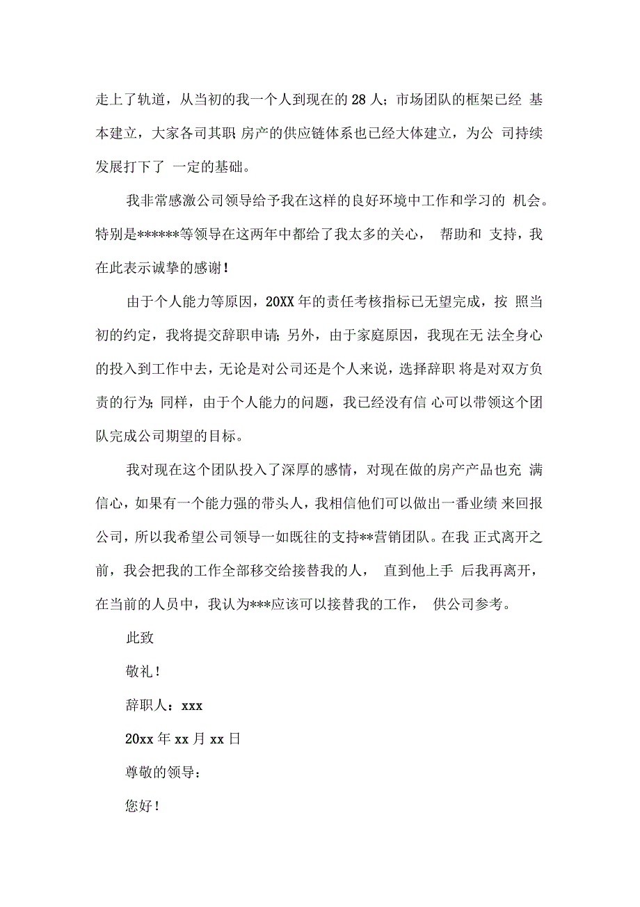 房地产公司辞职报告_第2页