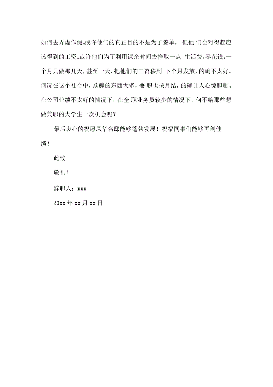 房地产公司辞职报告_第4页