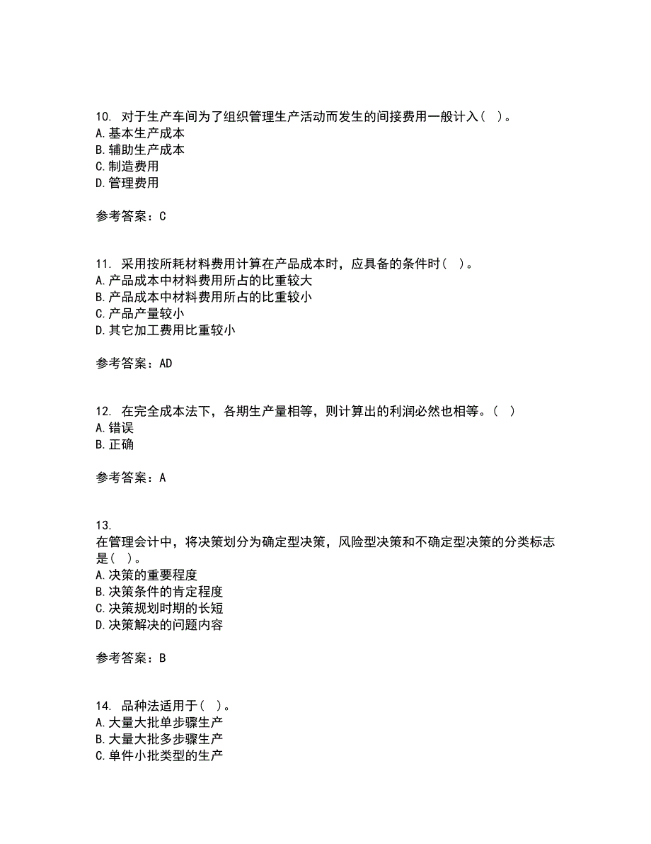 天津大学22春《成本会计》离线作业一及答案参考82_第3页