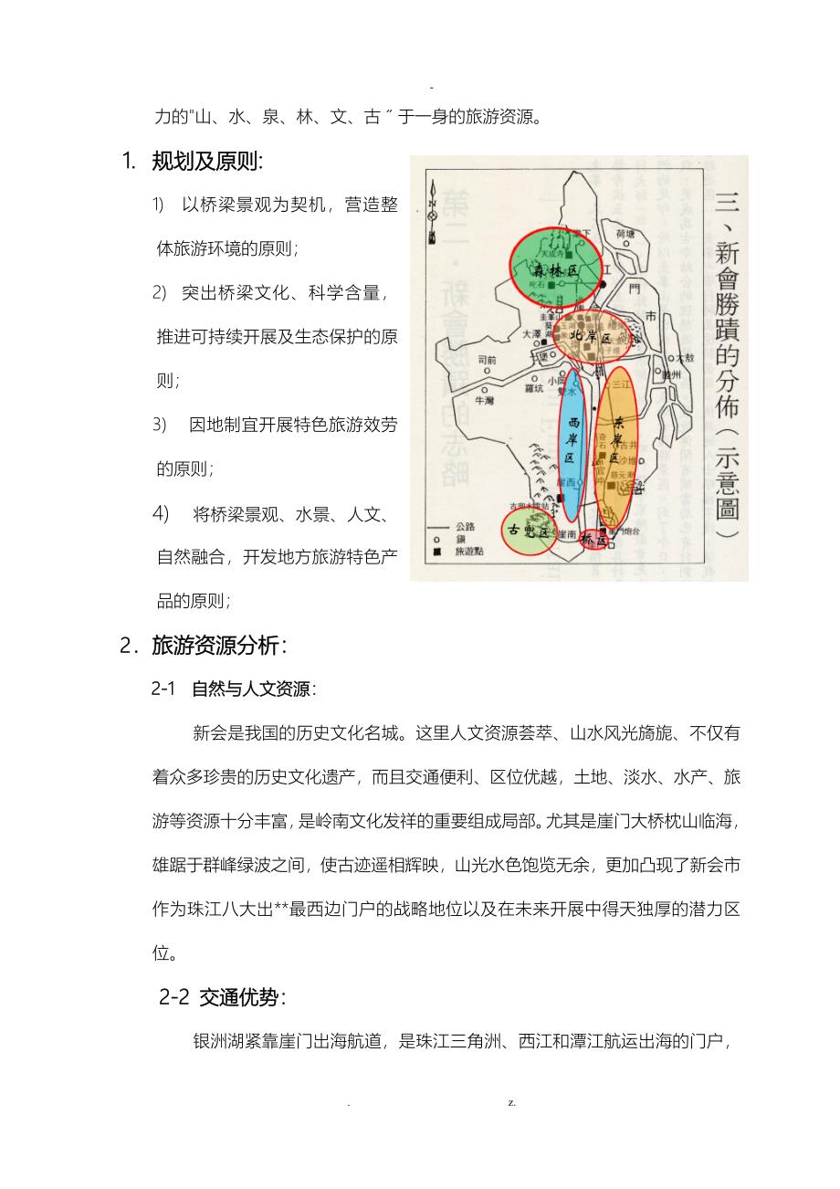 博物馆项目策划书_第2页