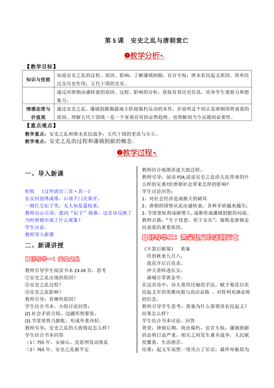 第5课安史之乱与唐朝衰亡_第1页