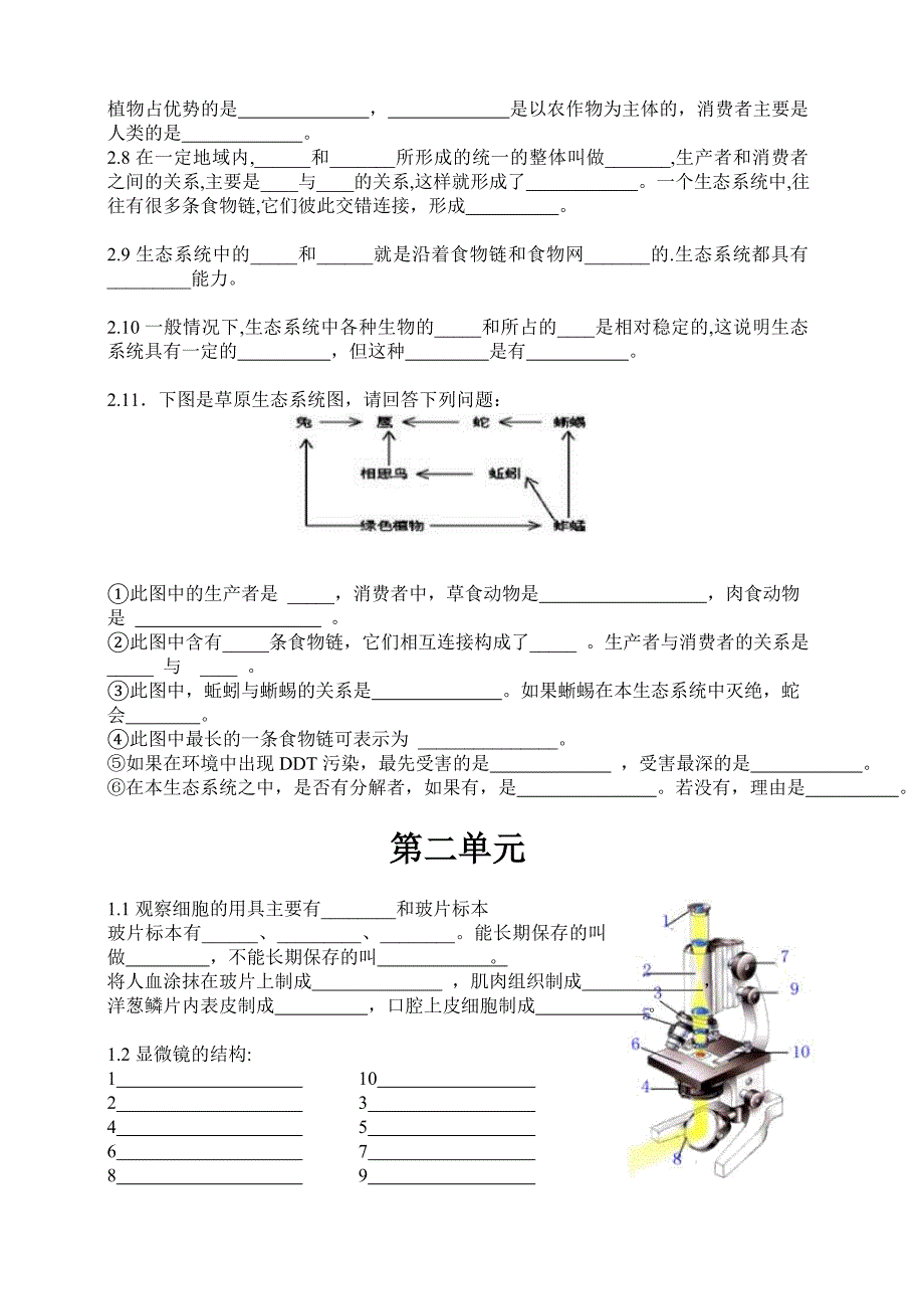 人教版七年级生物上册第一、二单元复习提纲_第2页