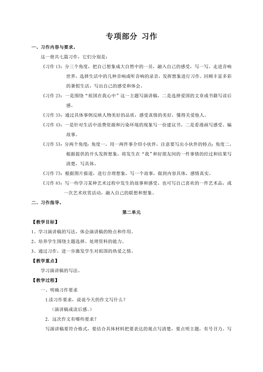 六年级教材梳理——专项部分习作.doc_第1页